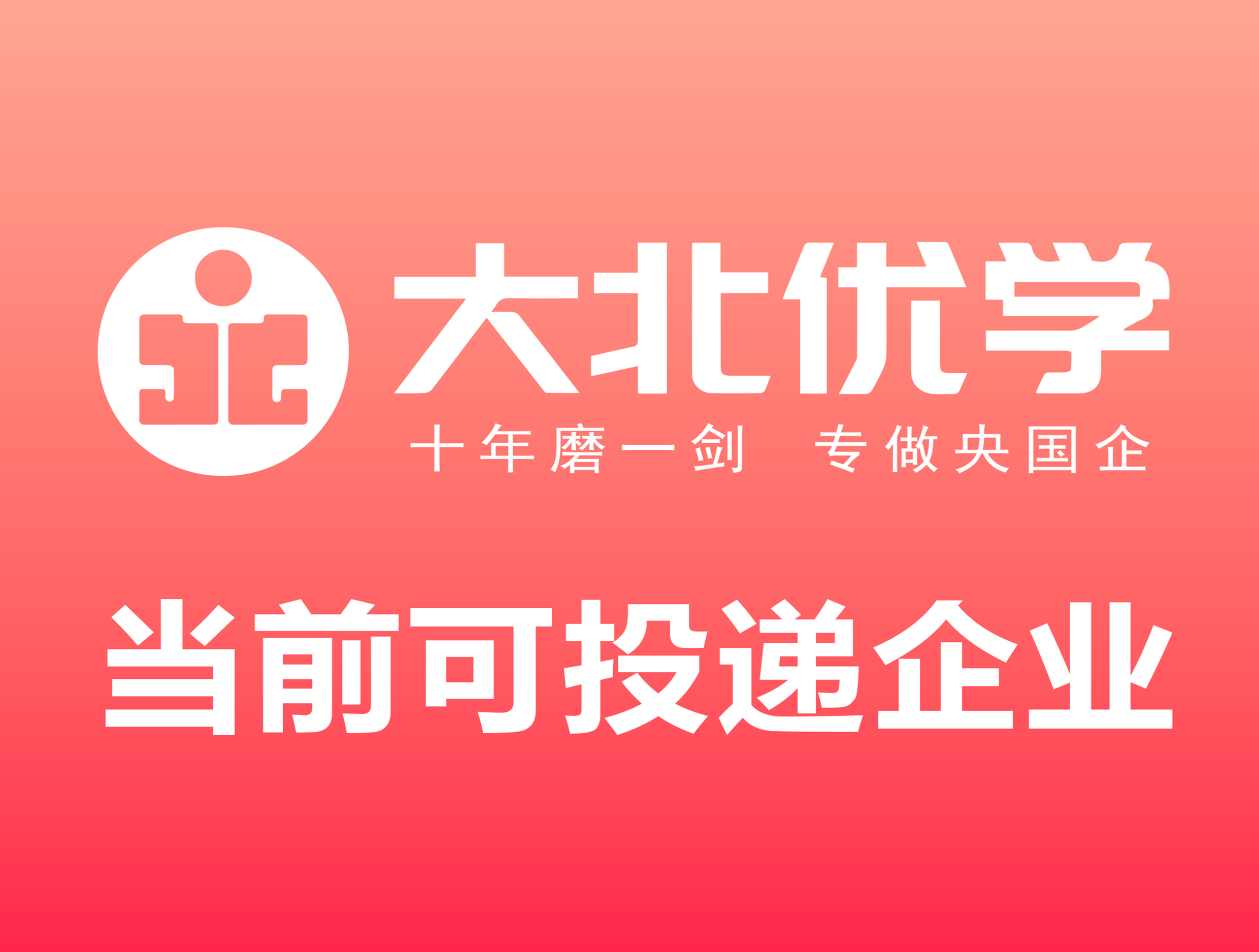2025-12-22当前可投递企业