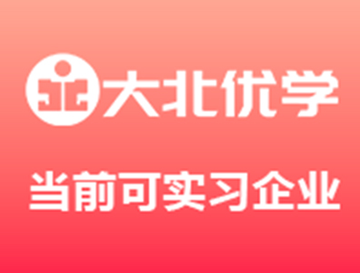 2025-12-19当前可实习企业