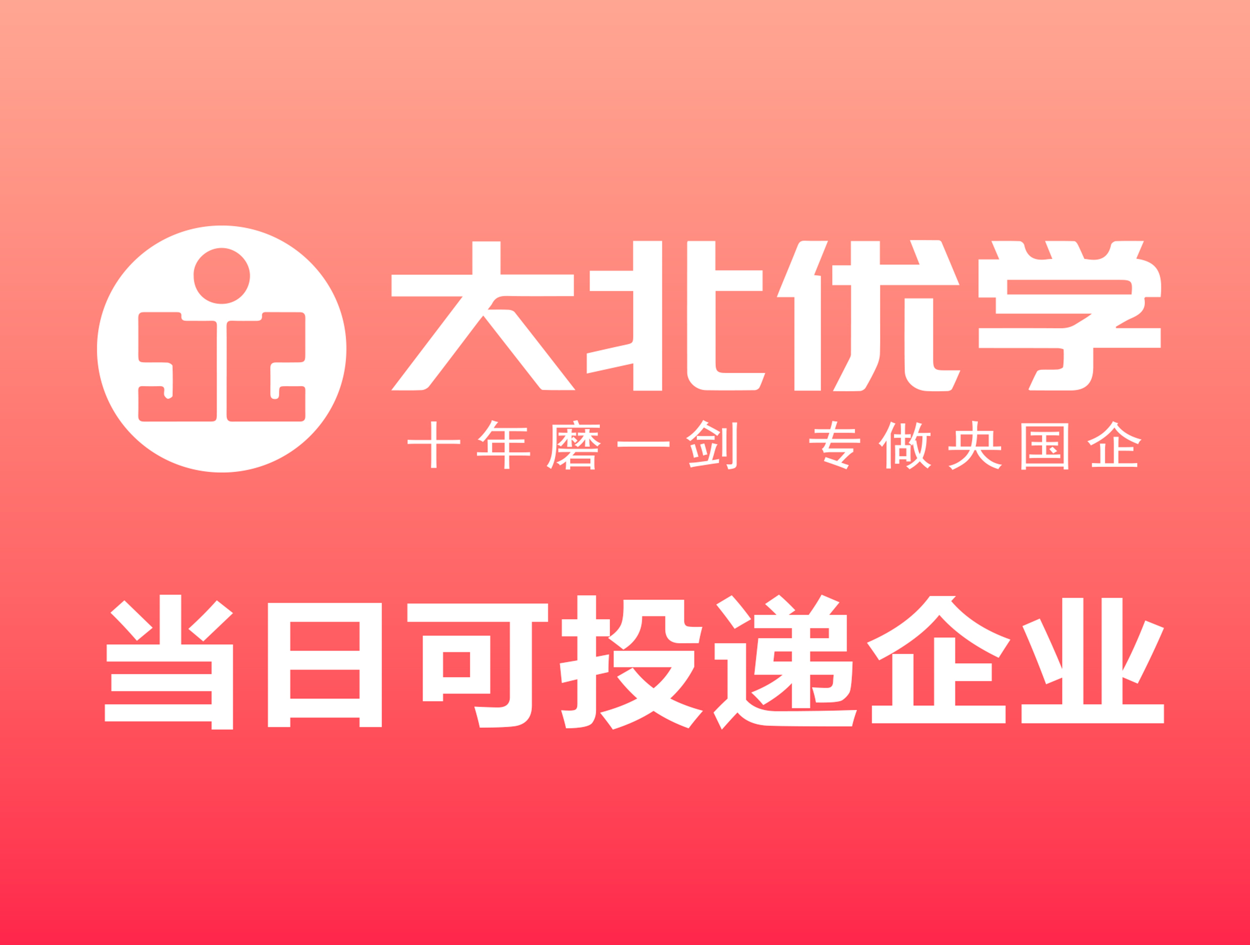 2025-12-24当日可投递企业