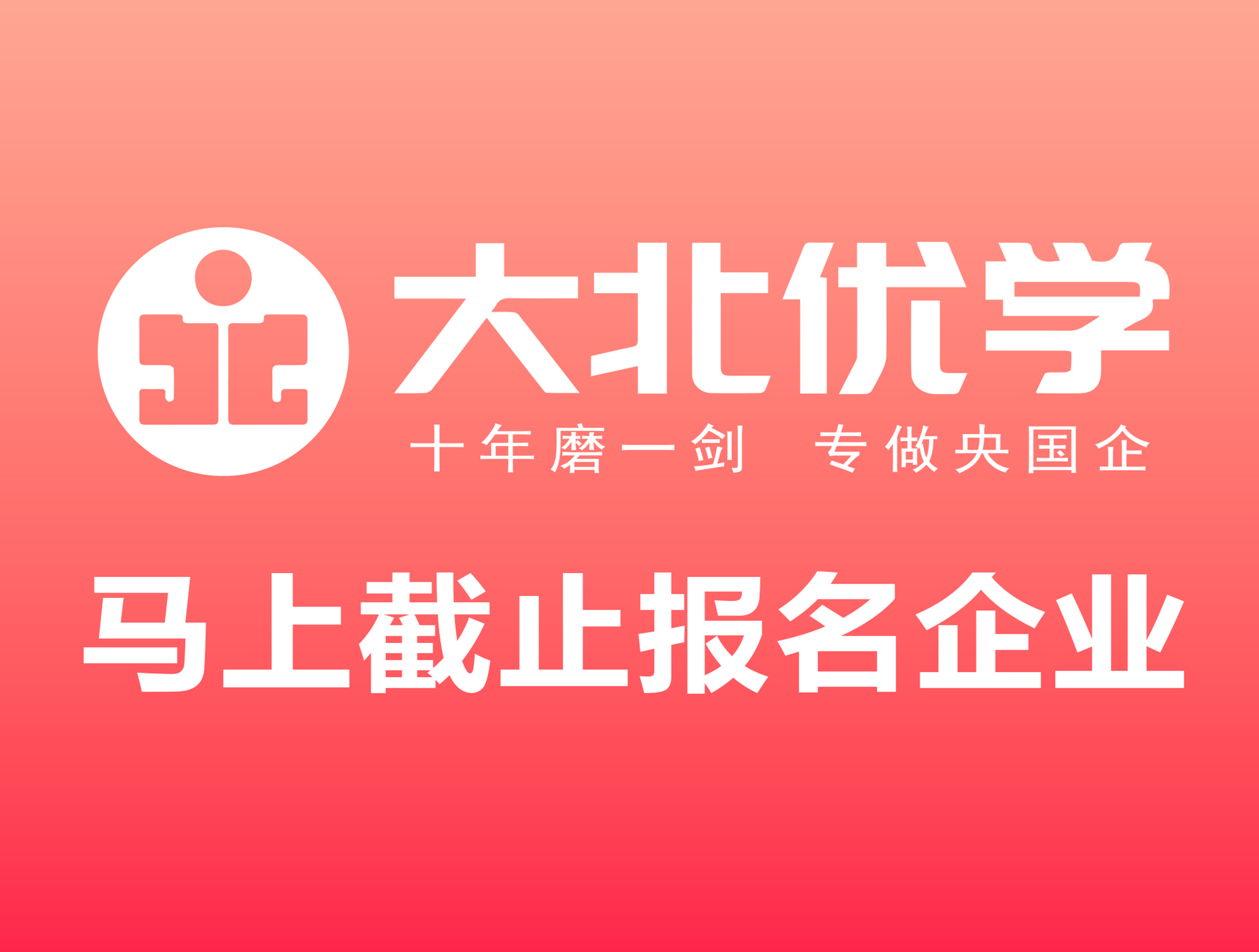 2026-2-9马上截止报名企业