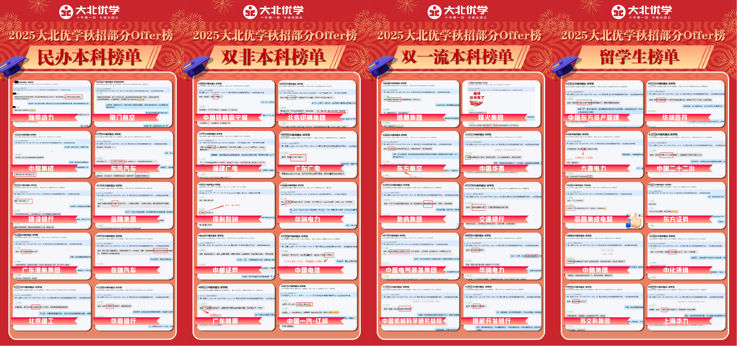 2025.12.24秋招部分offer榜.jpg