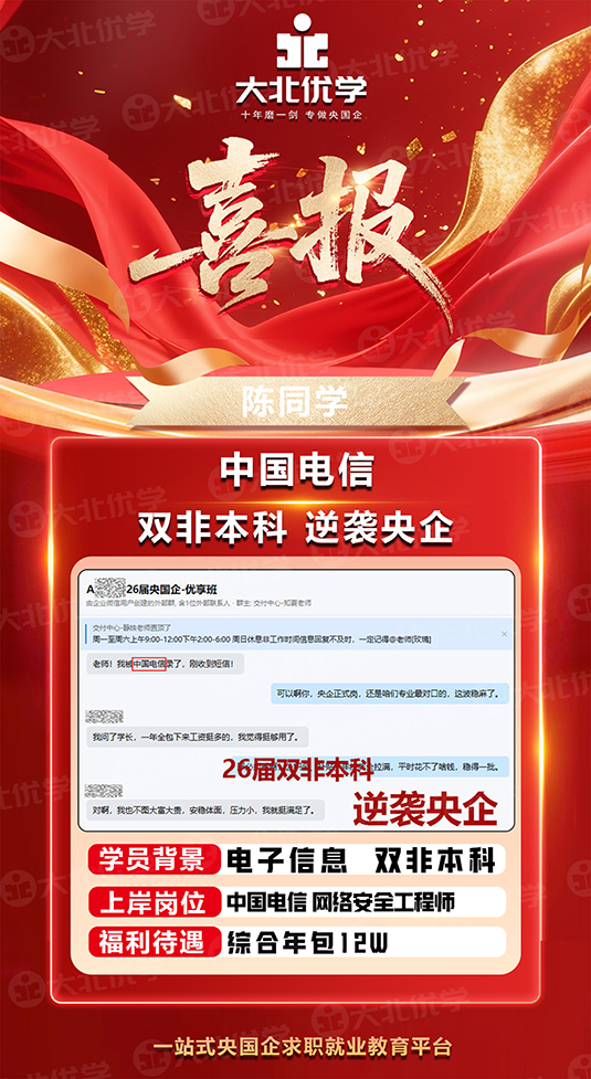 2026.2.2喜报-陈-电信.jpg