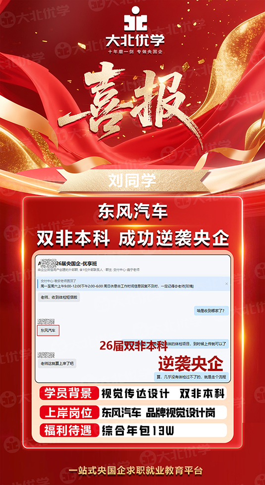 2026.1.30喜报-刘-东风.jpg