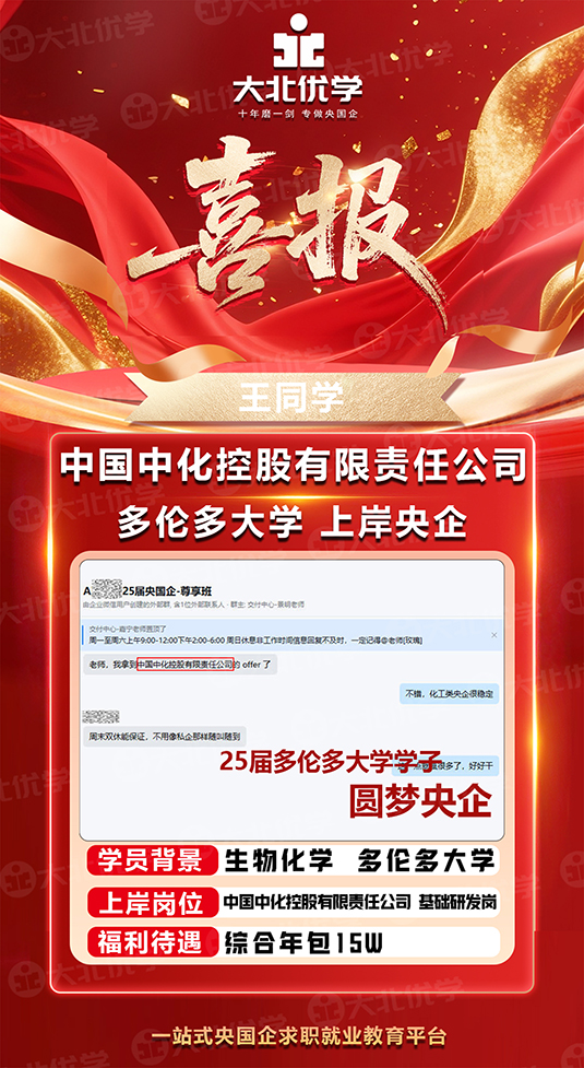 2026.1.31喜报-王-中石化.jpg