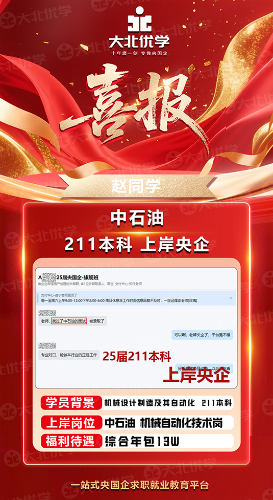 2026.1.31喜报-赵-中石油.jpg