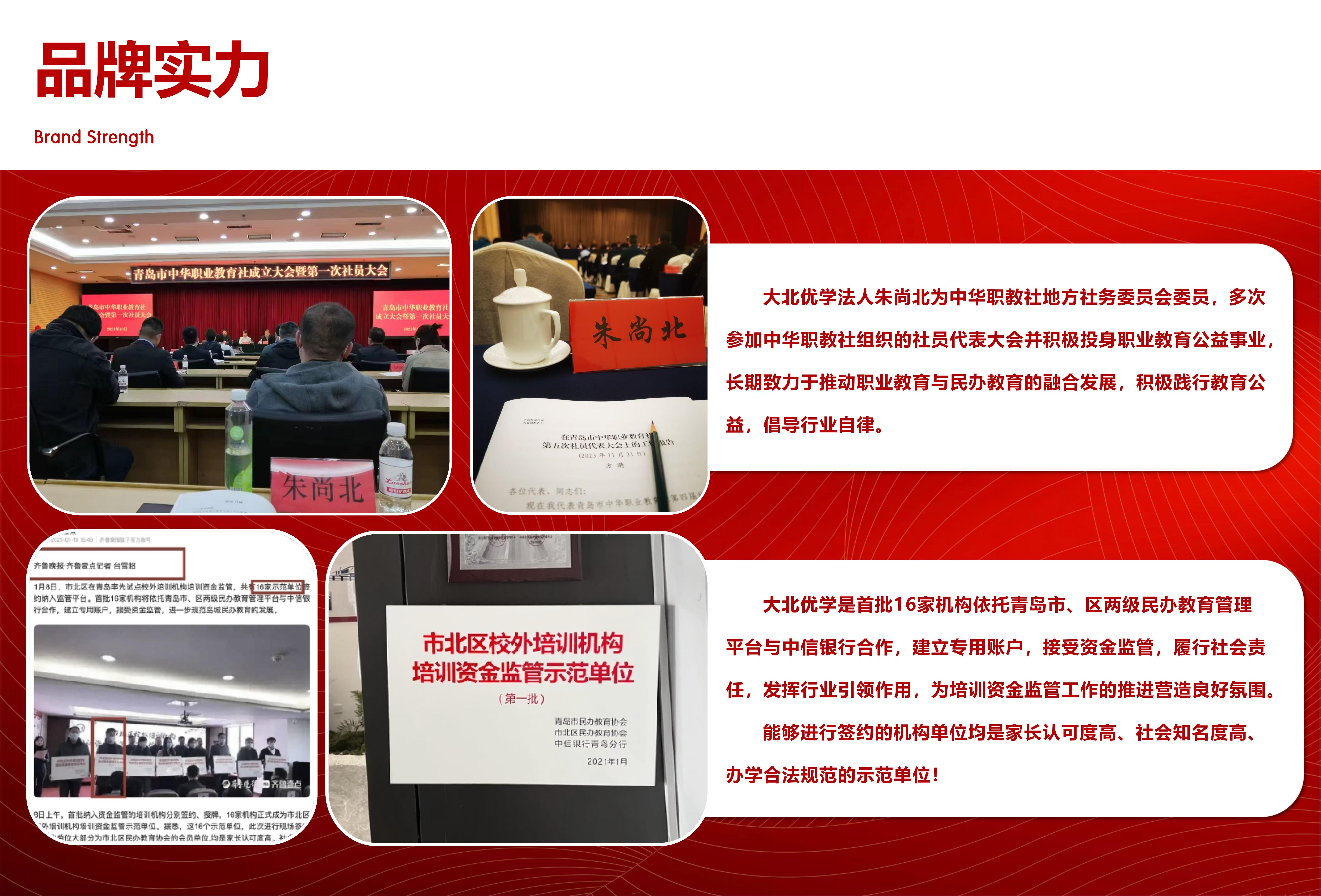 大北优学公司介绍手册_02.jpg